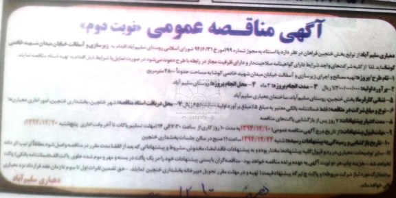 آگهی مناقصه عمومی , مناقصه زیرسازی و آسفالت خیابان میدان شهید خادمی کوشا نوبت دوم