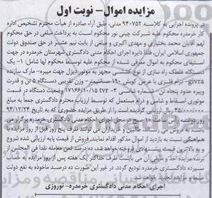مزایده اموال , مزایده فروش یکدستگاه غلطک راه سازی از نوع کششی مجهز به موتور دیزل
