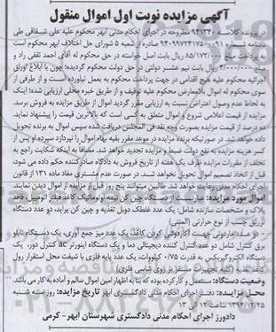 آگهی مزایده اموال منقول , مزایده فروش دستگاه چین کن نیمه اتوماتیک کاغذ فیلتر اتومبیل