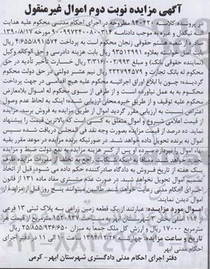 مزایده,مزایده یک قطعه زمین زراعی بخش سه شهرستان ابهر نوبت دوم