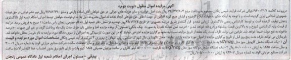 آگهی مزایده, مزایده فروش یک دستگاه مشعل گازوئیل سوز مدل slvmzg نوبت دوم