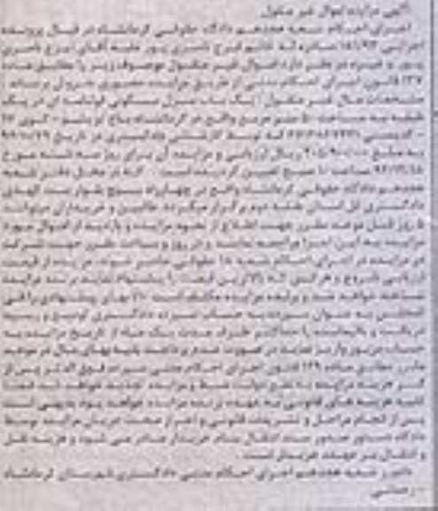 مزایده,مزایده منزل مسکونی قولنامه ای در یک طبقه 50متر پرونده 181.93