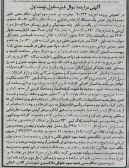 مزایده,مزایده یکدستگاه کارخانه برنجکوبی