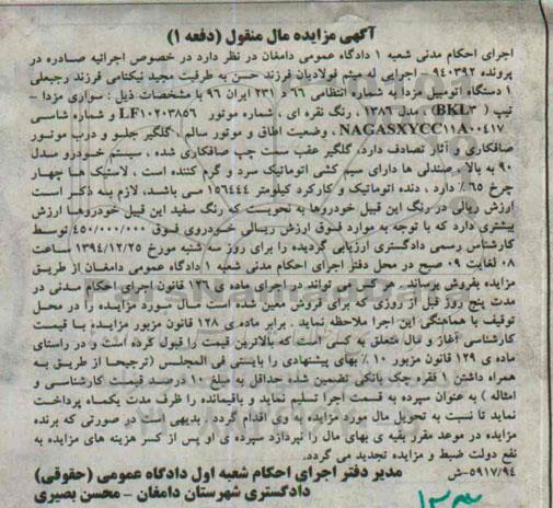 آگهی مزایده مال منقول,مزایده سواری مزدا