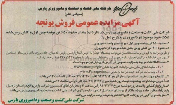مزایده,مزایده عمومی فروش یونجه