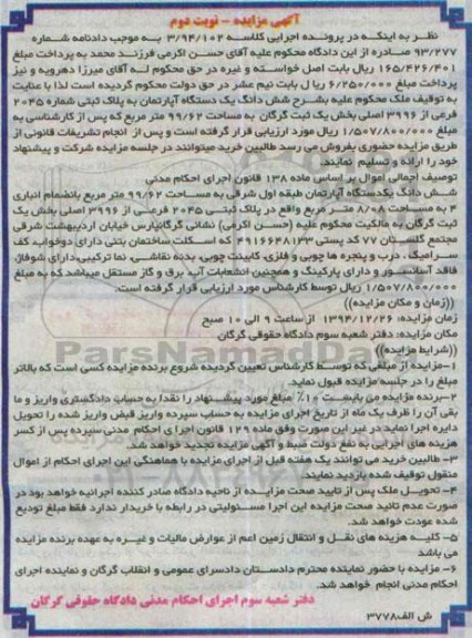مزایده,مزایده اپارتمان بخش یک ثبت گرگان نوبت دوم