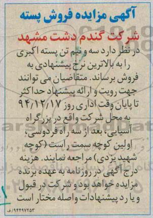 آگهی مزایده, مزایده فروش سه و نیم تن پسته اکبری