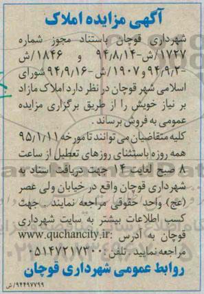 مزایده,مزایده فروش املاک مازاد بر نیاز خویش