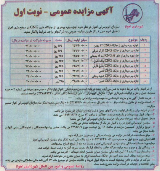 آگهی مزایده عمومی,مزایده اجاره بهره برداری از جایگاه های CNG