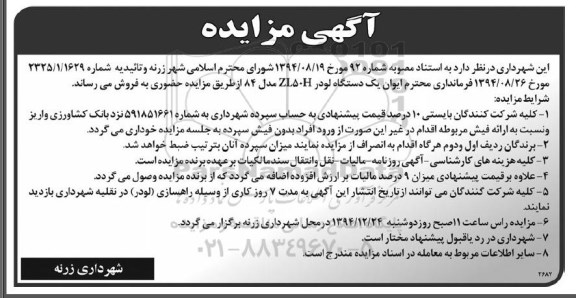 مزایده,یک دستگاه لودر