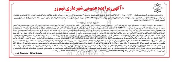 مزایده,مزایده فروش 3 قطعه زمین با کاربری تجاری خدماتی 
