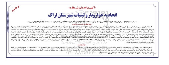 مزایده,مزایده فروش دو باب مغازه در انتهای بازار نوبت دوم 