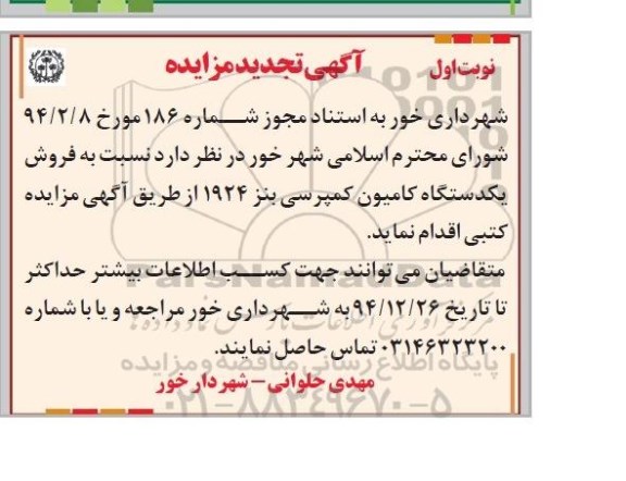 آگهی مزایده , مزایده فروش یک دستگاه کامیون کمپرسی