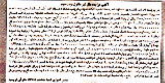 مزایده,مزایده کلاسه 940015 سه دانگ مشاع از ششدانگ اعیانی پلاک ثبتی
