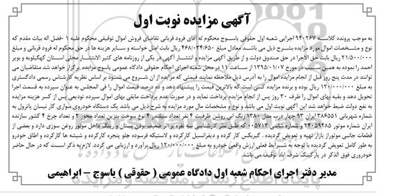مزایده,مزایده یک دستگاه خودروی سواری کار نیسان پاترول