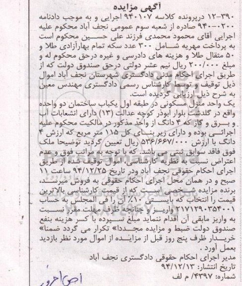 مزایده,مزایده کلاسه 940107 یک واحد منزل مسکونی در طبقه اول یکباب ساختمان دو واحده