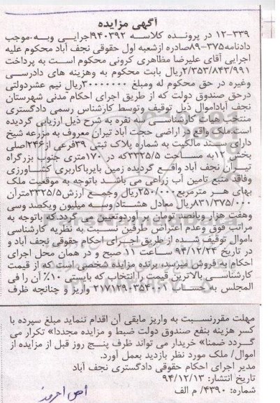 مزایده,مزایده ملک واقع در اراضی حجت اباد زمین بایر کاربری کشاورزی