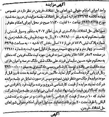 مزایده,مزایده یک قطعه زمین بخش 13 به مساحت 64.95متر