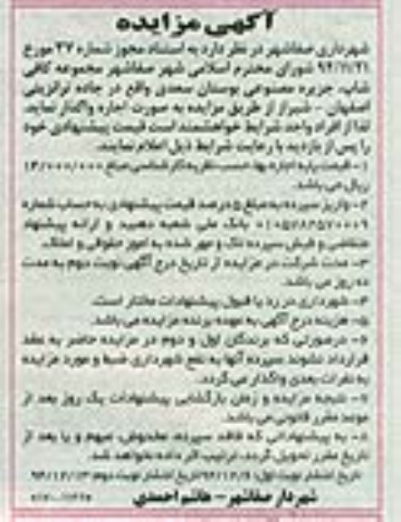 آگهی مزایده,مزایده اجاره  مجموعه کافی شاپ نوبت دوم