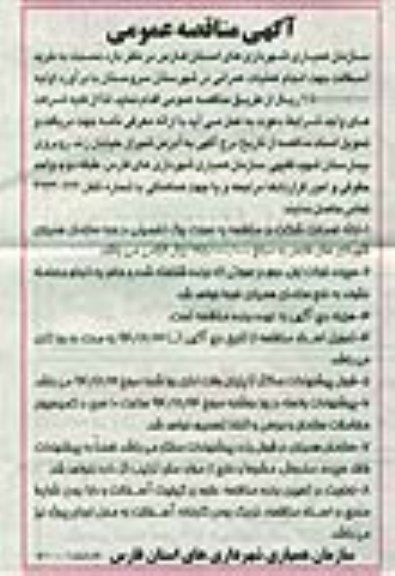 آگهی مناقصه عمومی , مناقصه خرید آسفالت جهت انجام عملیات عمرانی