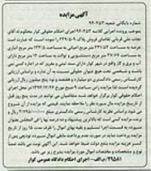 مزایده,مزایده کلاسه 940453 پلاک 239.509 با عرصه 231.53متر اعیانی 133.5متر