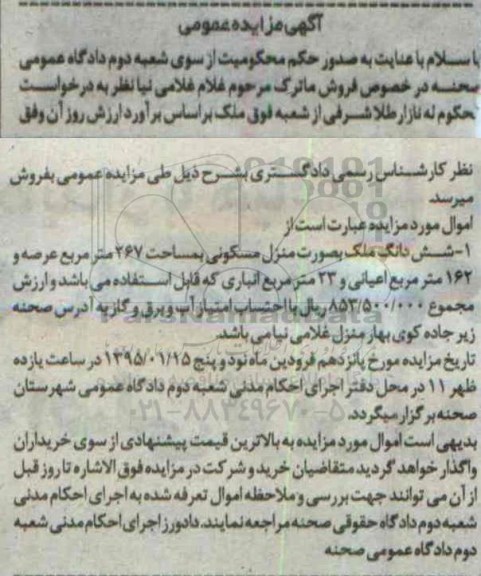 مزایده,مزایده ششدانگ ملک به صورت منزل مسکونی 267متر