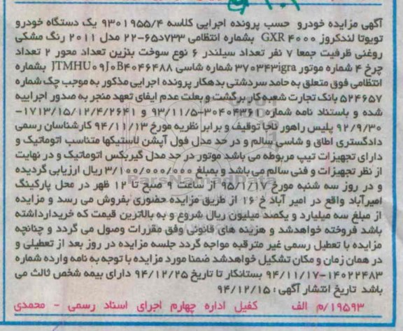 آگهی مزایده ,مزایده یک دستگاه خودرو تویوتا
