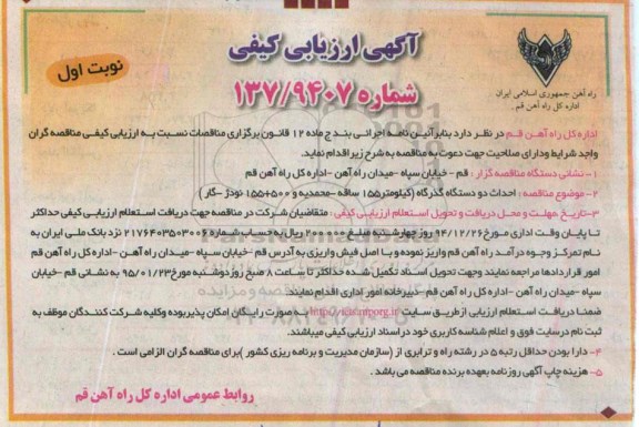 مناقصه,احداث دو دستگاه گذرگاه