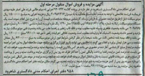 آگهی مزایده ,مزایده موتورسیکلت