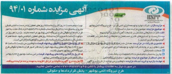 اگهی مزایده ,مزایده فلزات ضایعاتی مشتمل بر ضایعات آهن نوبت دوم
