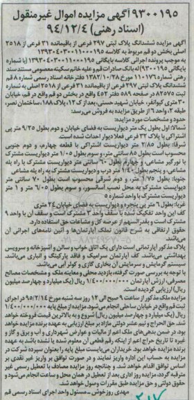 مزایده,مزایده 6 دانگ پلاک ثبتی بخش دو قم کلاسه 139304030011000195