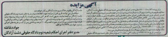 مزایده,مزایده کلاسه 880008 ملک تحت پلاک ثبتی 669و668و667و666و633 پاساژ دیناروندی