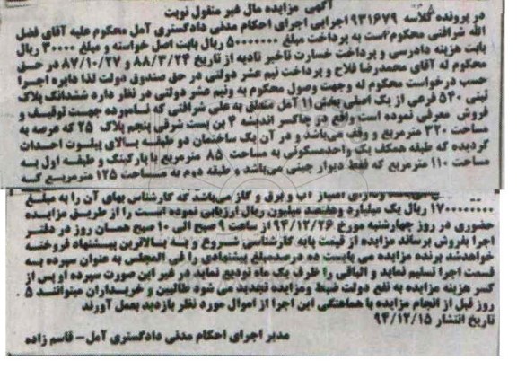 مزایده,مزایده کلاسه 931679 ششدانگ پلاک ثبتی عرصه وقف به مساحت 320متر 