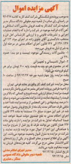 آگهی مزایده, مزایده اموال ماشین آلات ریسندگی و ...