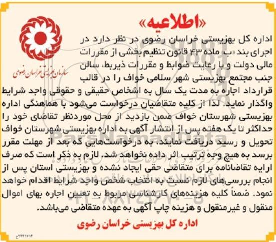 مزایده , مزایده اجاره سالن جنب مجتمع بهریستی شهر سلامی خواف