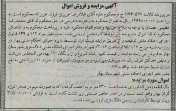 مزایده,مزایده یک قطعه زمین کشاورزی 6300متر به صورت دیم