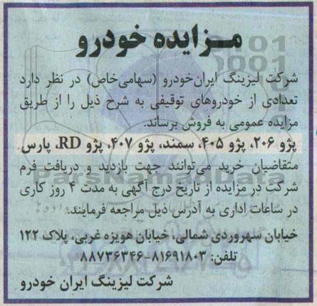 مزایده,خودرو شامل پژو و...