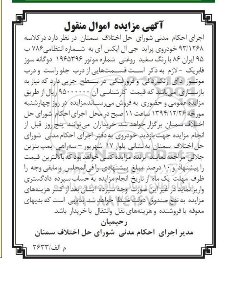 آگهی مزایده, مزایده خودروی پراید  جی ال ایکس آی 