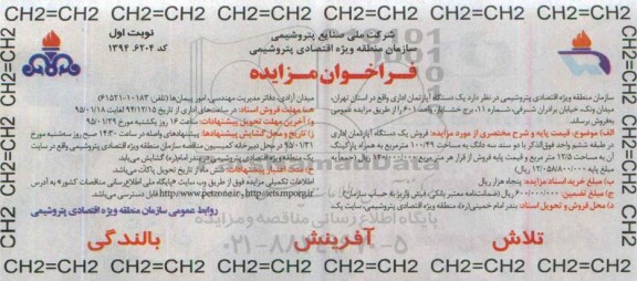 مزایده,مزایده یک دستگاه اپارتمان اداری