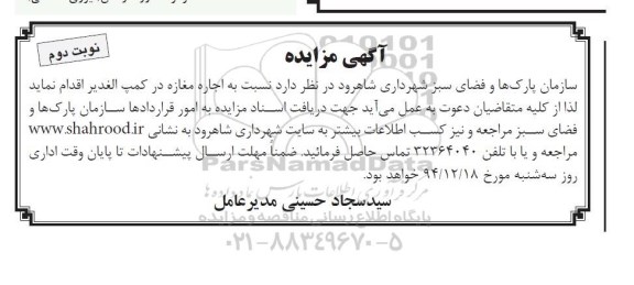 مزایده , مزایده اجاره مغازه-نوبت دوم 