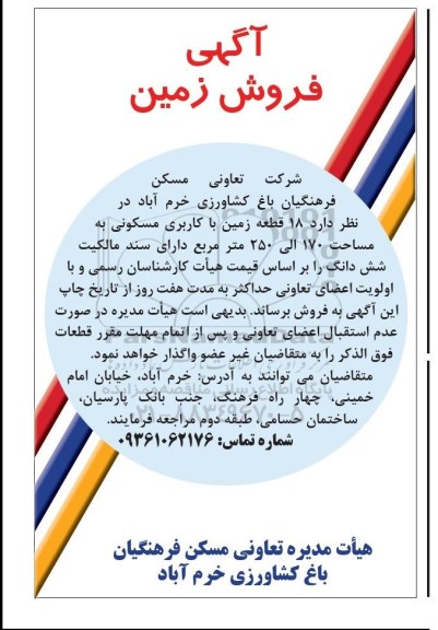 مزایده,مزایده فروش 18 قطعه زمین مساحت 170 الی 250متر