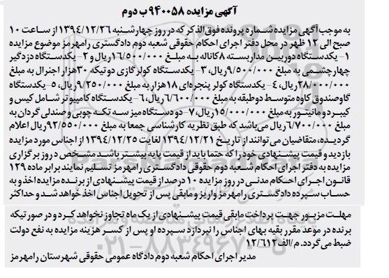 مزایده , مزایده  یکدستگاه دوربین مداربسته 8  کاناله  ...