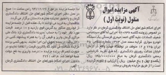 مزایده , مزایده  یک دستگاه خودرو سواری کرایه سمند مدل 84  نوبت اول 
