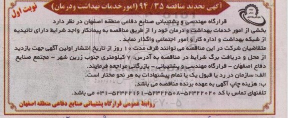 تجدید مناقصه , مناقصه بخشی از امور خدمات بهداشت و درمان تجدید نوبت اول 94.12.15