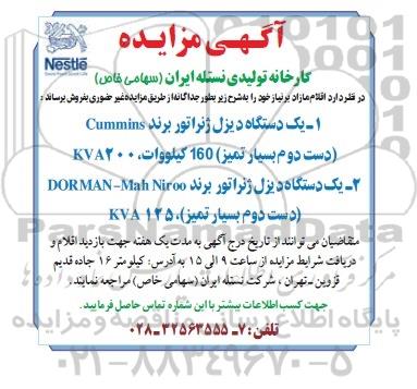 مزایده یک دستگاه دیزل ژنراتور برند cummins  ...