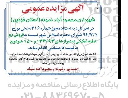 مزایده,مزایده فروش دو قطعه تفکیکی با متراژ 150و133.93متر