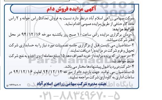 مزایده فروش دام