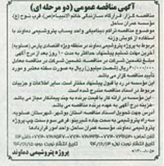 آگهی مناقصه عمومی دو مرحله ای , مناقصه تراکم دینامیکی واحد پساب پتروشیمی دماوند نوبت دوم