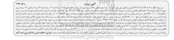 مزایده,کلاسه 940805و940806 ساختمان مسکونی 2.5 طبقه