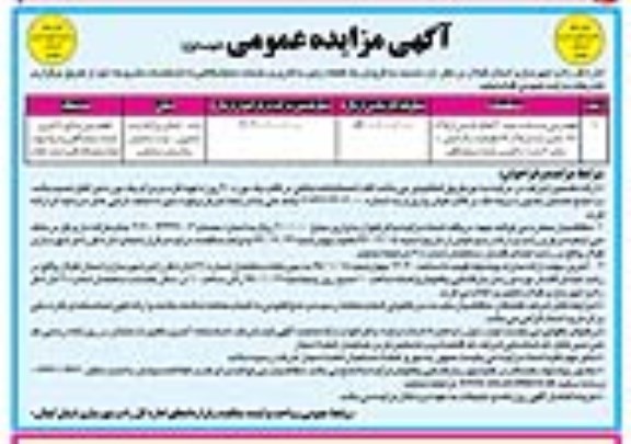 مزایده,یک قطعه زمین کاربری خدمات نمایشگاهی نوبت اول